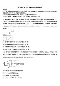 2026届广东汕头市高考仿真卷物理试题含解析
