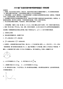 2026届广东省百校联考高考物理考前最后一卷预测卷含解析