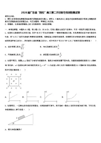 2026届广东省“四校”高三第二次诊断性检测物理试卷含解析