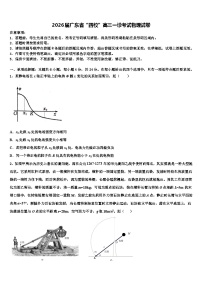 2026届广东省“四校”高三一诊考试物理试卷含解析