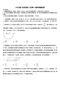 2026届广东名校高三六校第一次联考物理试卷含解析