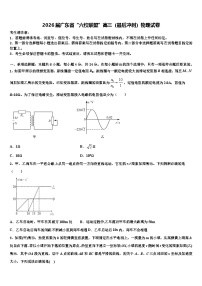 2026届广东省“六校联盟”高三（最后冲刺）物理试卷含解析