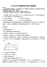 2026届广东广州外国语学校高三最后一模物理试题含解析