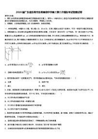 2026届广东省东莞市东莞高级中学高三第三次模拟考试物理试卷含解析