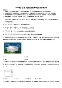 2026届广东省、河南省名校高考仿真卷物理试卷含解析