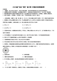 2026届广东省“四校”高三第二次模拟考试物理试卷含解析