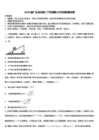 2026届广东名校高三下学期第六次检测物理试卷含解析
