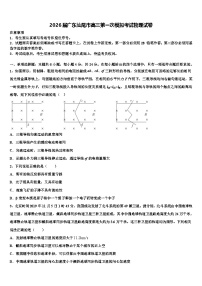 2026届广东汕尾市高三第一次模拟考试物理试卷含解析