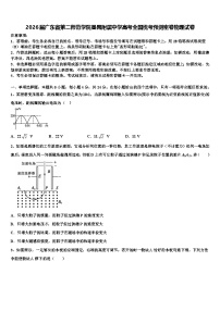 2026届广东省第二师范学院番禺附属中学高考全国统考预测密卷物理试卷含解析