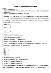 2026届广东省高州四中高考仿真卷物理试题含解析