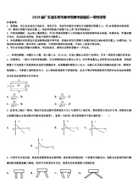 2026届广东省东莞市高考物理考前最后一卷预测卷含解析