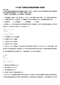 2026届广东省佛山市禅城区高考物理一模试卷含解析