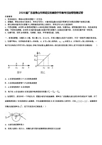 2026届广东省佛山市禅城实验高级中学高考压轴卷物理试卷含解析