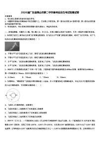 2026届广东省佛山市第二中学高考适应性考试物理试卷含解析