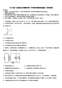 2026届广东省佛山市高明区第一中学高考物理考前最后一卷预测卷含解析