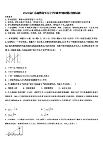 2026届广东省佛山市石门中学高考考前模拟物理试题含解析