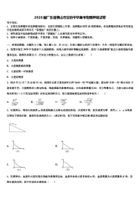 2026届广东省佛山市实验中学高考物理押题试卷含解析
