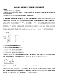 2026届广东省揭阳市产业园区高考物理五模试卷含解析