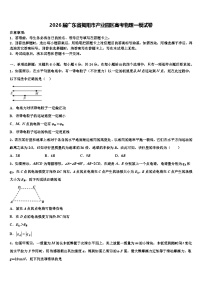 2026届广东省揭阳市产业园区高考物理一模试卷含解析