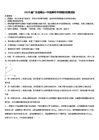 2026届广东省鹤山一中度高考冲刺模拟物理试题含解析