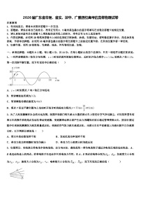 2026届广东省华附、省实、深中、广雅四校高考仿真卷物理试卷含解析