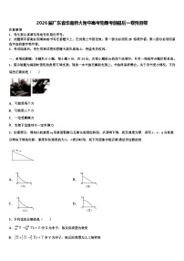 2026届广东省华南师大附中高考物理考前最后一卷预测卷含解析