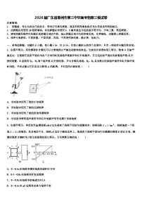 2026届广东省惠州市第三中学高考物理三模试卷含解析