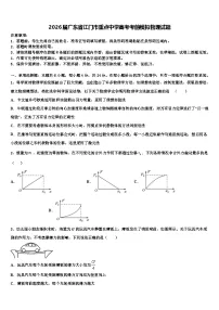 2026届广东省江门市重点中学高考考前模拟物理试题含解析