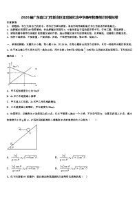 2026届广东省江门市新会区梁启超纪念中学高考物理倒计时模拟卷含解析
