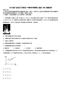 2026届广东省江门市新会一中高考冲刺押题（最后一卷）物理试卷含解析