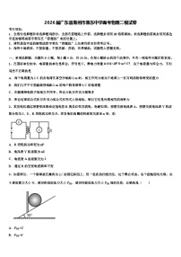 2026届广东省惠州市惠东中学高考物理二模试卷含解析