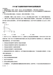 2026届广东省惠州市惠州中学高考压轴卷物理试卷含解析