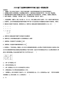 2026届广东省蕉岭县蕉岭中学高三最后一卷物理试卷含解析