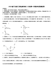 2026届广东省江门佛山两市高三3月份第一次模拟考试物理试卷含解析