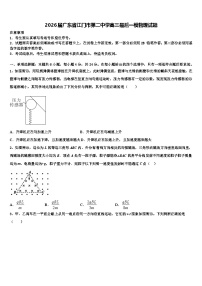 2026届广东省江门市第二中学高三最后一模物理试题含解析