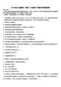 2026届广东省惠来一中高三3月份第一次模拟考试物理试卷含解析