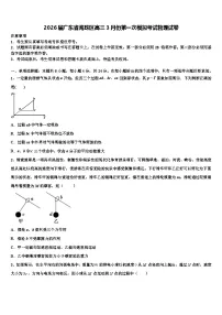 2026届广东省海珠区高三3月份第一次模拟考试物理试卷含解析