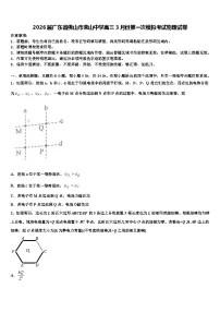 2026届广东省佛山市荣山中学高三3月份第一次模拟考试物理试卷含解析