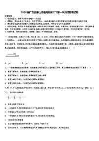 2026届广东省佛山市南海区高三下第一次测试物理试题含解析