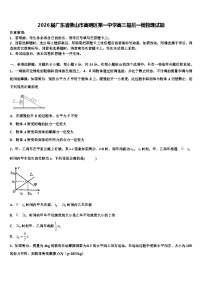 2026届广东省佛山市高明区第一中学高三最后一模物理试题含解析