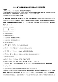 2026届广东省番禺区高三下学期第六次检测物理试卷含解析