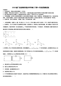2026届广东省潮州市重点中学高三下第一次测试物理试题含解析