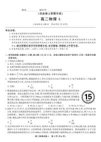 安徽省皖江名校联盟2025-2026学年高二上学期期中联考物理试题A·2025年11月高二期中联考16