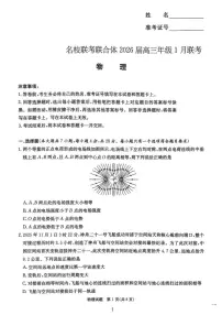物理丨湖南省名校联考联合体2026届高三上学期1月联考试卷及答案