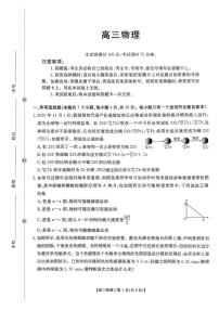 物理丨湖南省金太阳市、县级优质高中协作体2026届高三上学期1月联考试卷及答案