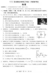 物理-河北省NT20名校联合体高三年级1月质检考试试卷及答案