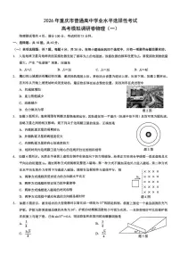 物理-重庆市普通高中学业水平选择性考试2026年高考模拟调研卷（一）试卷及答案