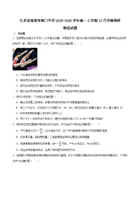 江苏省海门中学2025-2026学年高一上学期10月学情调研物理试卷（Word版附答案）