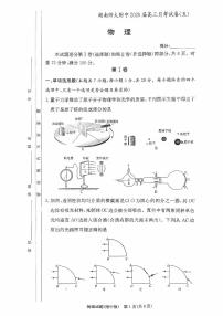 湖南师大附中2026届高三上学期12月月考试卷（五）物理试题及答案