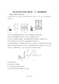 2024-2025学年江西省上饶市高二（上）期末物理试卷（有解析）